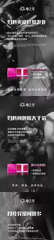 素材能量站-女性私密妇科健康科普海报