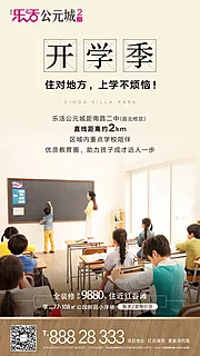 素材能量站-房地产开学季单图