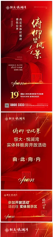 素材能量站-实体样板间开放活动物料