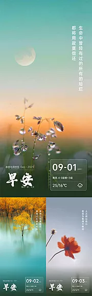 素材能量站-早安日签系列海报