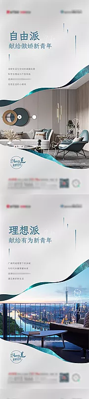 素材能量站-地产价值点客群户型系列海报