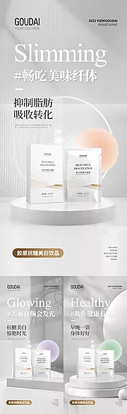 素材能量站-微商减肥产品海报