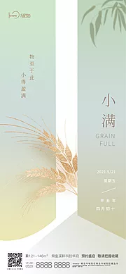 素材能量站-小满节气海报