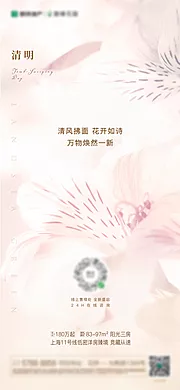 素材能量站-清明节节日海报