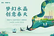 素材能量站-地产春季DIY水晶吊饰背景板