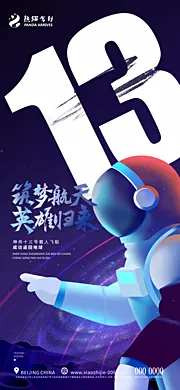 素材能量站-创意神州十三号返程宣传海报