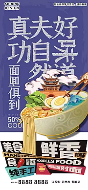 素材能量站-热干面手工面螺蛳粉特色美食插画海报