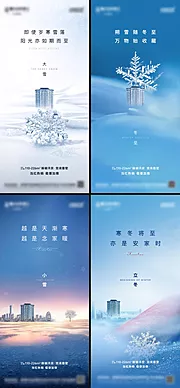 素材能量站-地产小雪大雪冬至立冬冬天节气海报