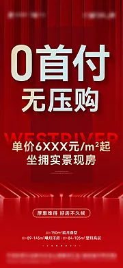 素材能量站-地产热销大字报海报