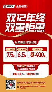 素材能量站-双12年终双重钜惠报名优惠海报