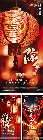 素材能量站-新年龙年灯笼海报