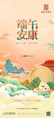 素材能量站-地产节日端午节海报