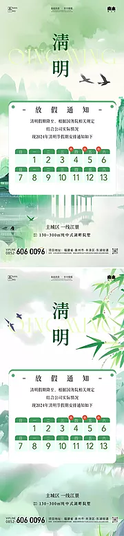 素材能量站-清明节放假通知海报