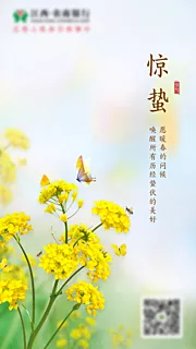 素材能量站-惊蛰海报