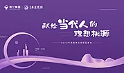 素材能量站-房地产发布会品鉴会主题背景板