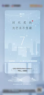 素材能量站-大雪节气海报