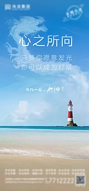 素材能量站-地产每日分享早安海报