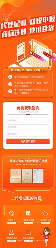 素材能量站-橙色代理记账财税申报商标注册公司注册