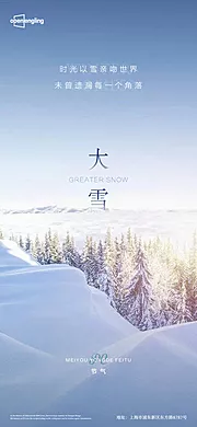 素材能量站-大雪移动端海报