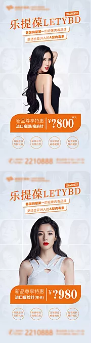 素材能量站-医美乐提葆LETYBD新品发布海报