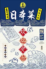 素材能量站-日本菜寿司插画海报