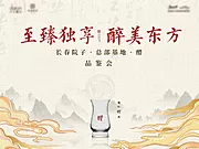 素材能量站-酒文化品鉴会活动背景板