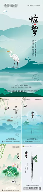 素材能量站-惊蛰海报