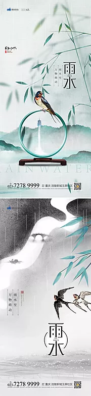 素材能量站-雨水节气系列海报