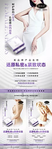 素材能量站-女性私密产品宣传海报