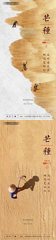 素材能量站-芒种节气创意丰收海报