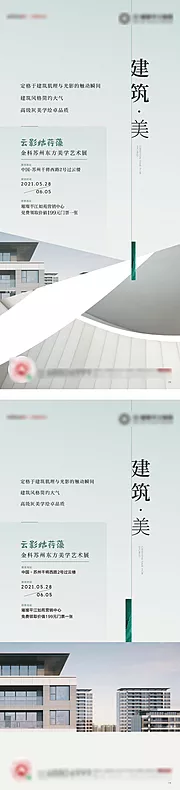 素材能量站-地产价值海报