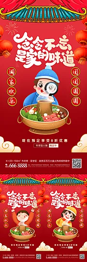 素材能量站-大气新年美食火锅吃货宣传创意海报设计