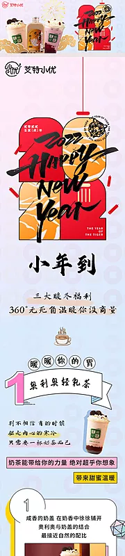 素材能量站-饮品小年节日公众号长图专题设计