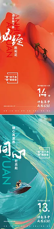 素材能量站-地产冲刺630海报