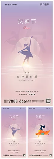 素材能量站-地产38妇女节系列海报