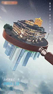 素材能量站-探索放大镜建筑创意悬念海报