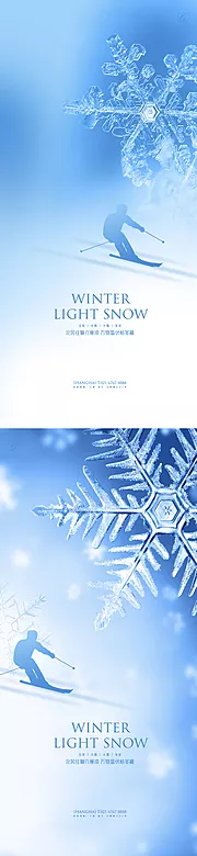 素材能量站-立冬小雪大雪冬至滑雪系列海报