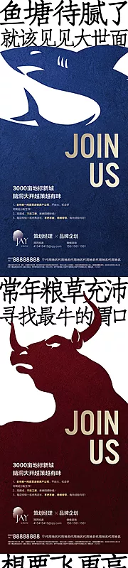 素材能量站-创意招聘系列海报