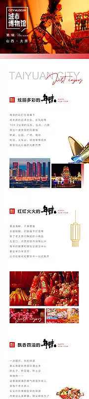 素材能量站-年味风俗习俗地产长图