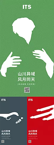 素材能量站-地产创意插画防疫海报系列