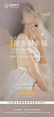 素材能量站-女性自生的健康和幸福海报