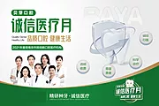 素材能量站-口腔诚信医疗主画面