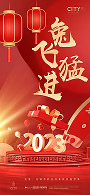 素材能量站-兔年新年海报