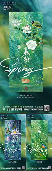 素材能量站-春分清明谷雨节气海报