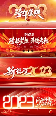 素材能量站-2023兔年年会企业公司背景板