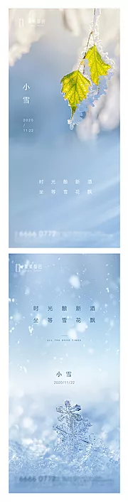 素材能量站-小雪节气海报