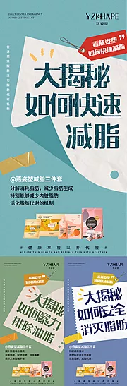 素材能量站-微商减脂瘦身宣传系列海报