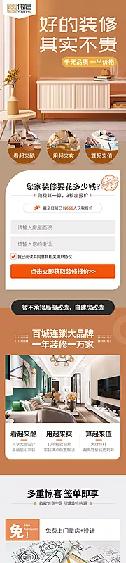 素材能量站-室内装修墙面装饰落地页H5专题设计