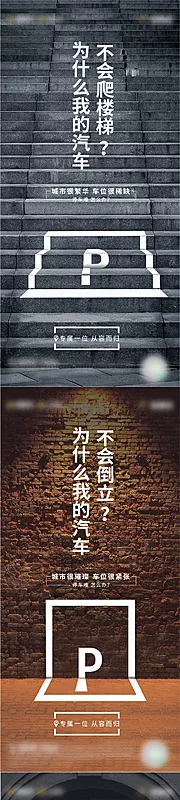 素材能量站-地产创意车位加推海报