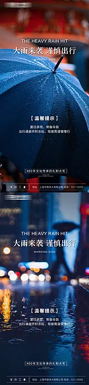 素材能量站-雨天温馨提示海报